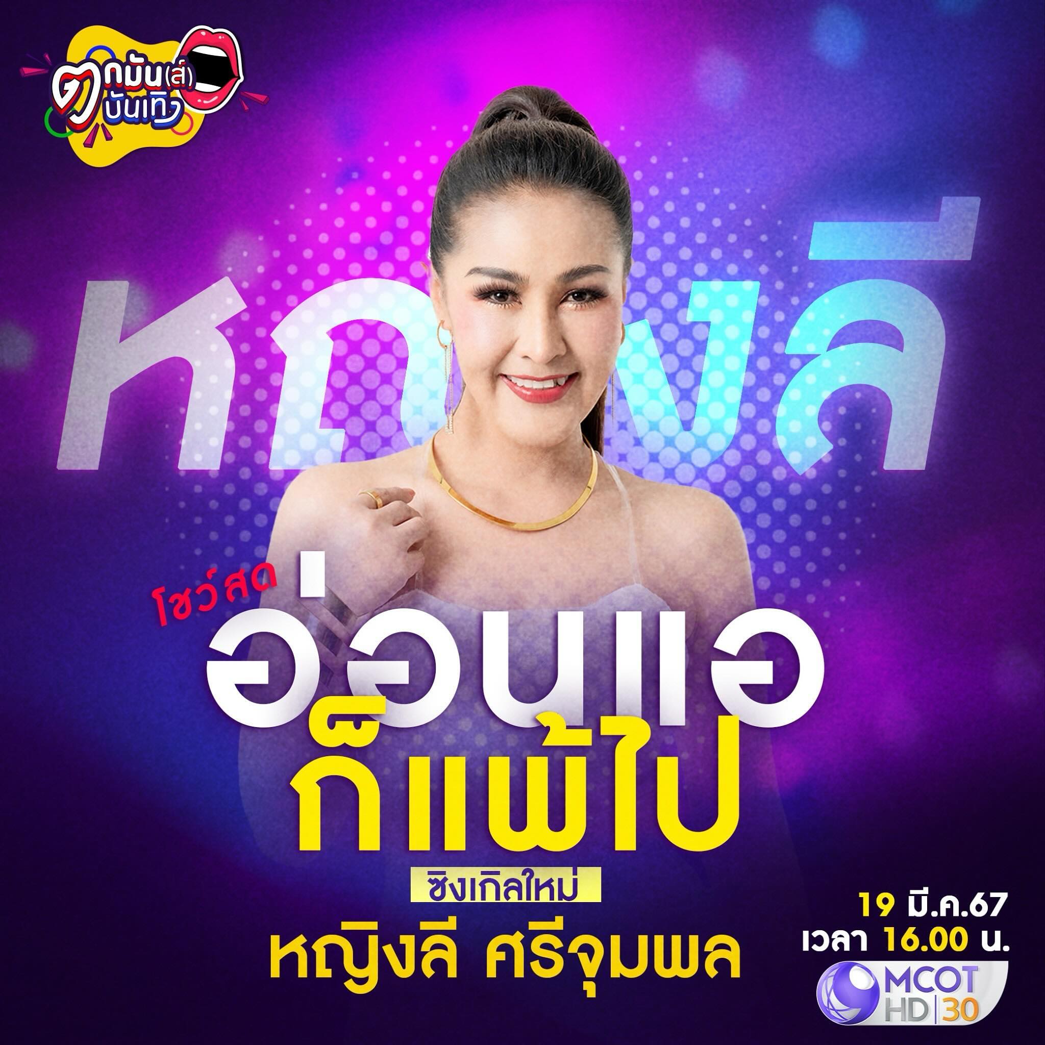 บุ๋ม - ปนัดดา วงศ์ผู้ดี