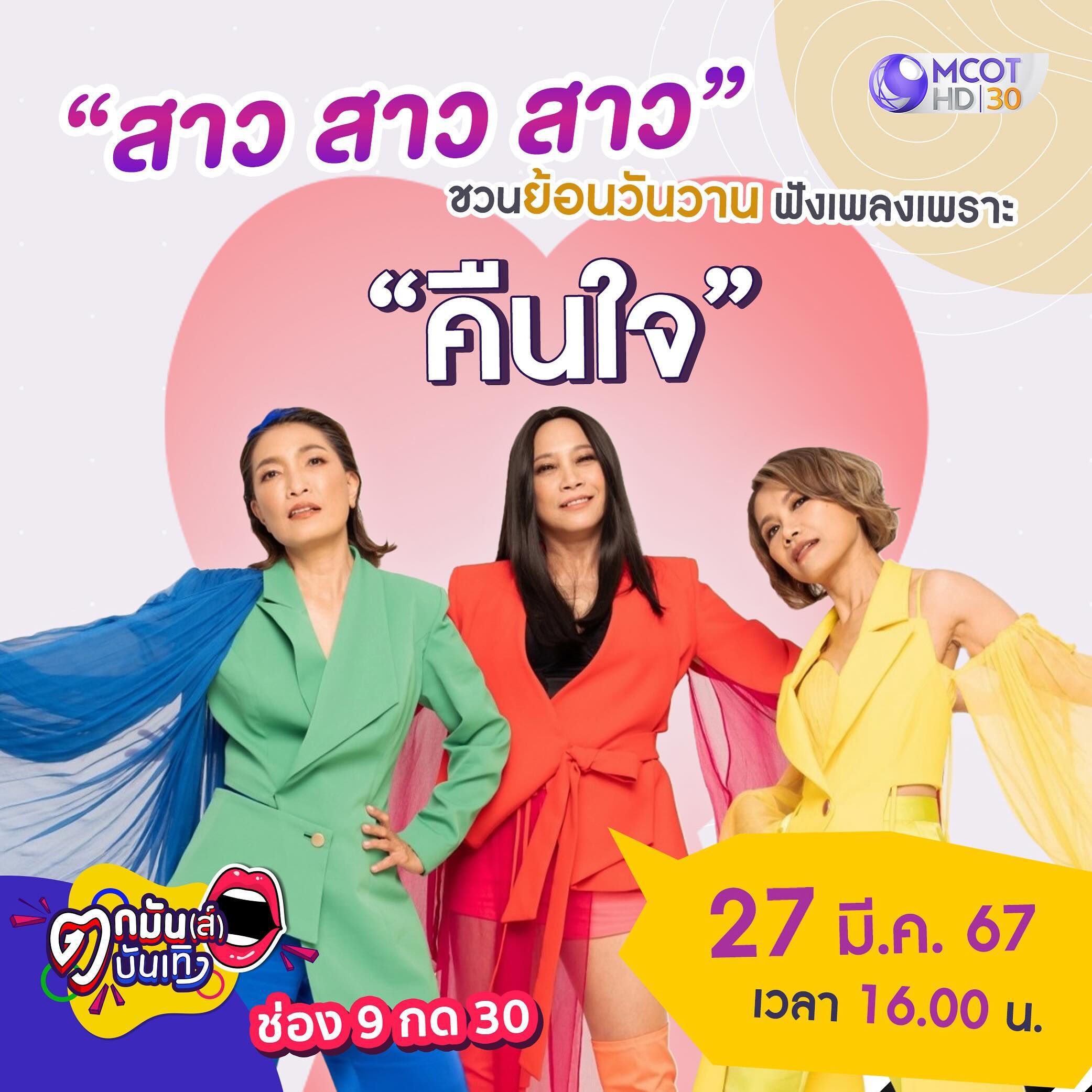 บุ๋ม - ปนัดดา วงศ์ผู้ดี