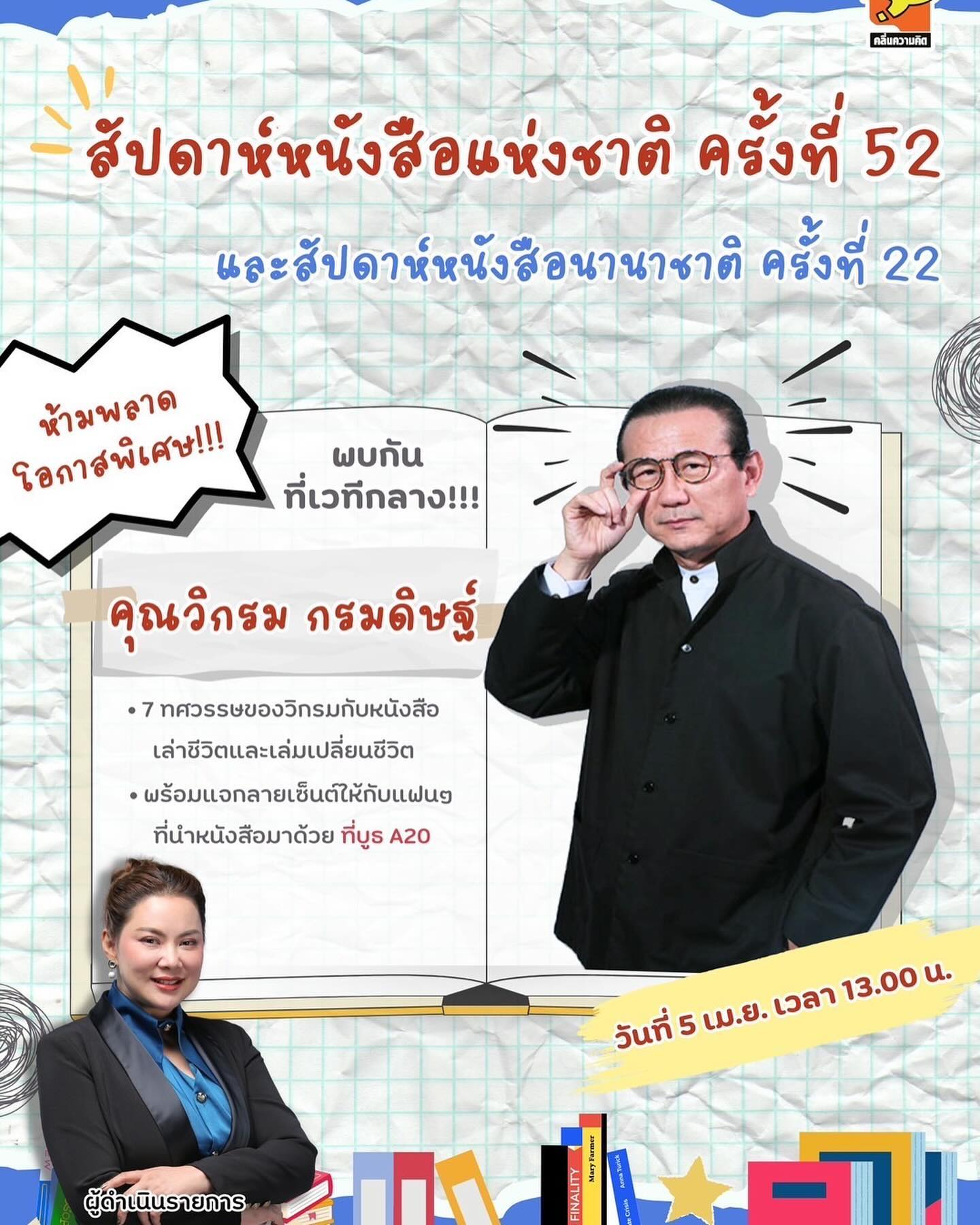 บุ๋ม - ปนัดดา วงศ์ผู้ดี