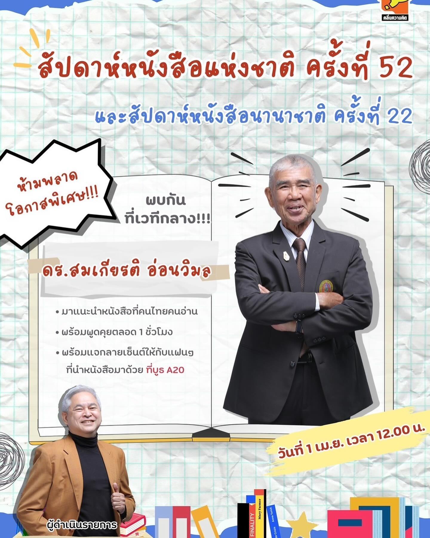 บุ๋ม - ปนัดดา วงศ์ผู้ดี