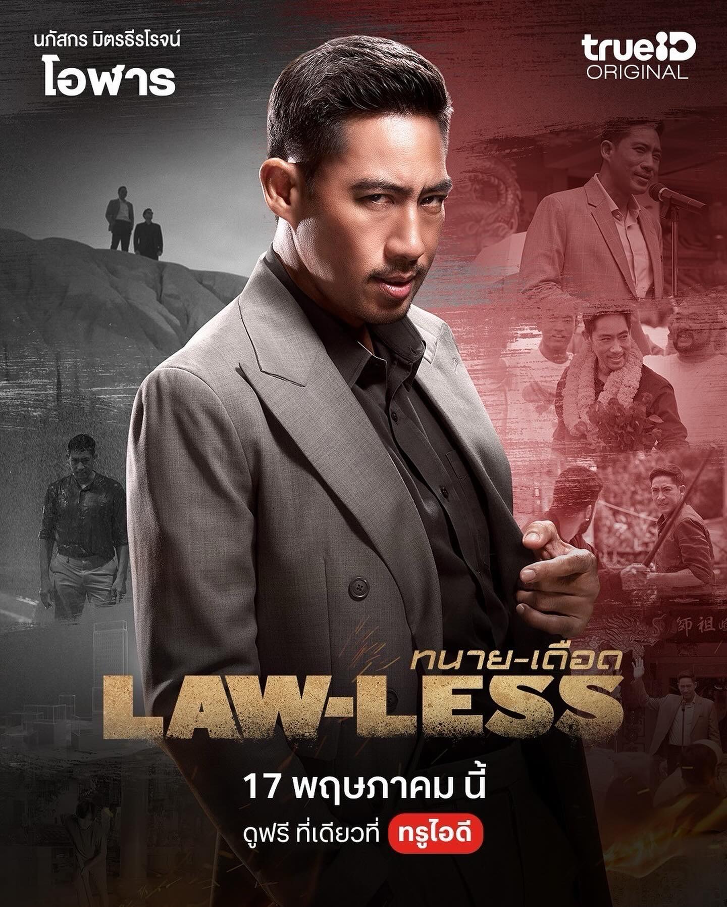 บุ๋ม - ปนัดดา วงศ์ผู้ดี