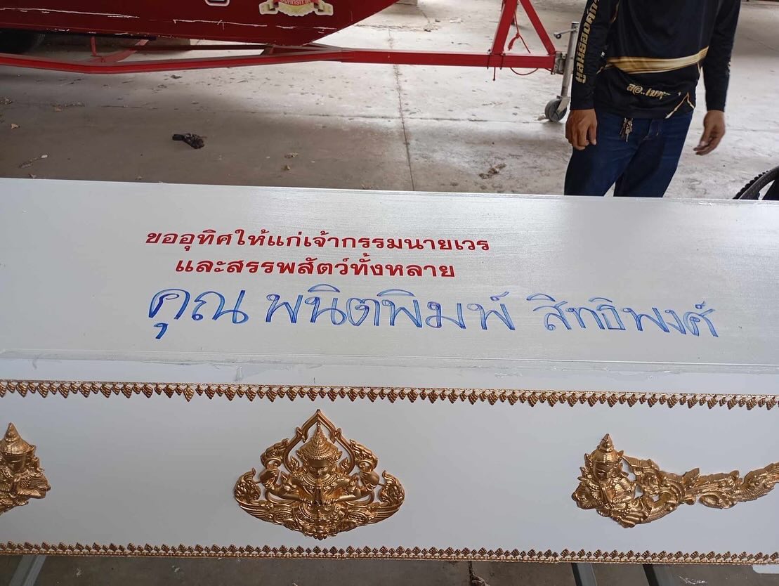 บุ๋ม - ปนัดดา วงศ์ผู้ดี