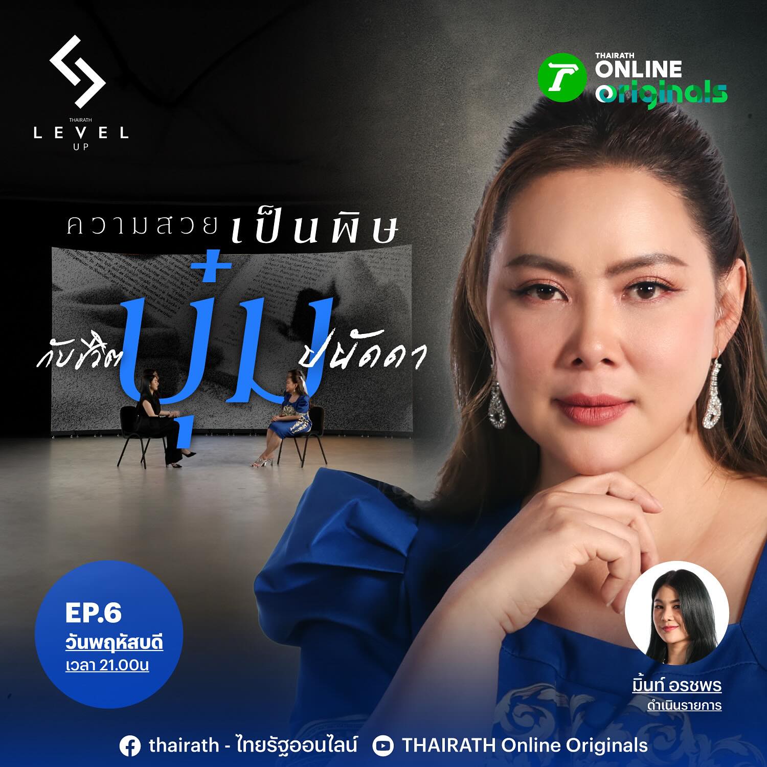 บุ๋ม - ปนัดดา วงศ์ผู้ดี
