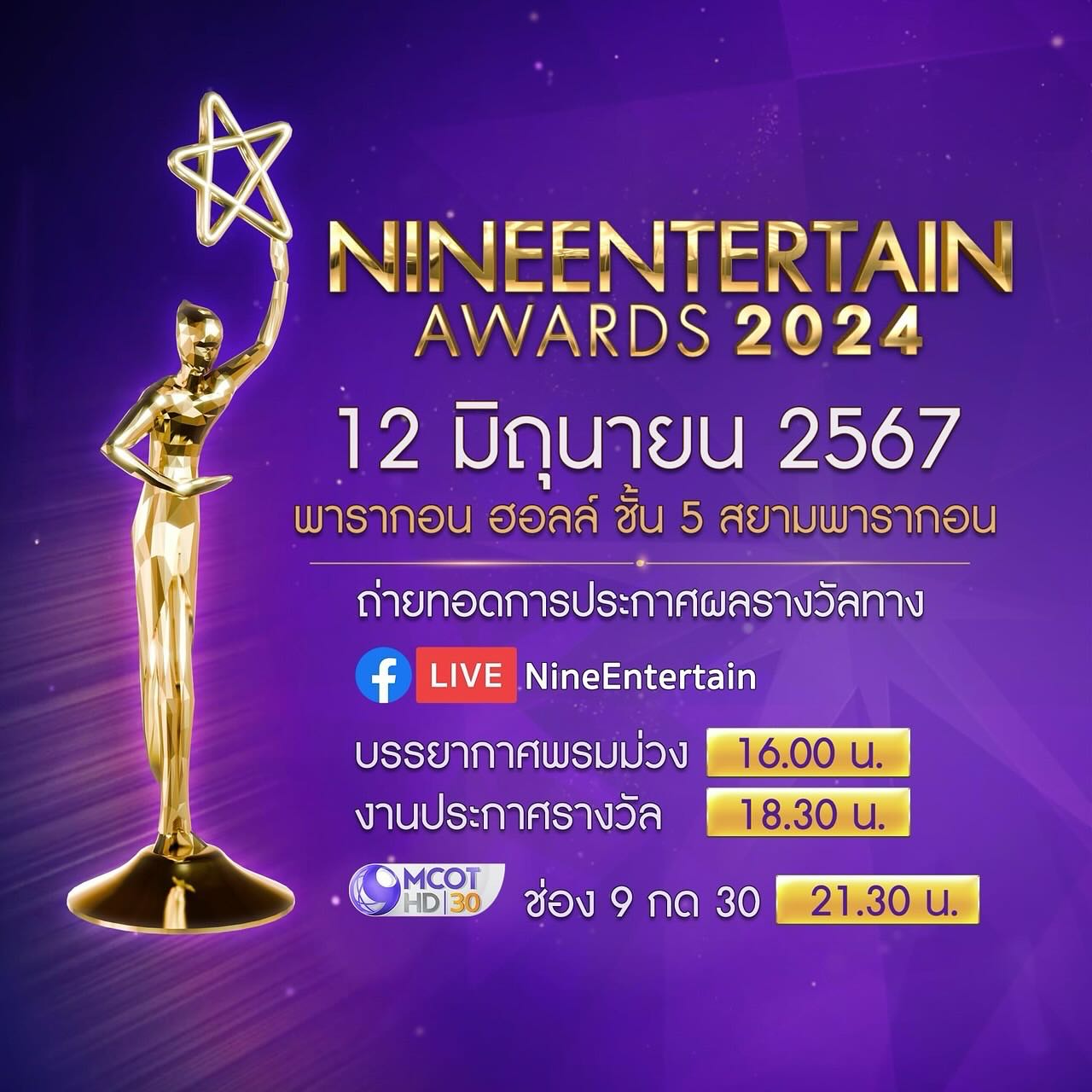 บุ๋ม - ปนัดดา วงศ์ผู้ดี