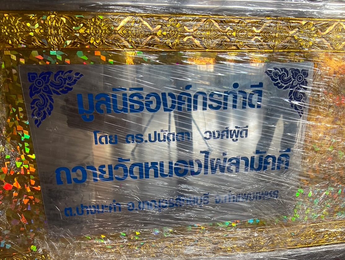 บุ๋ม - ปนัดดา วงศ์ผู้ดี