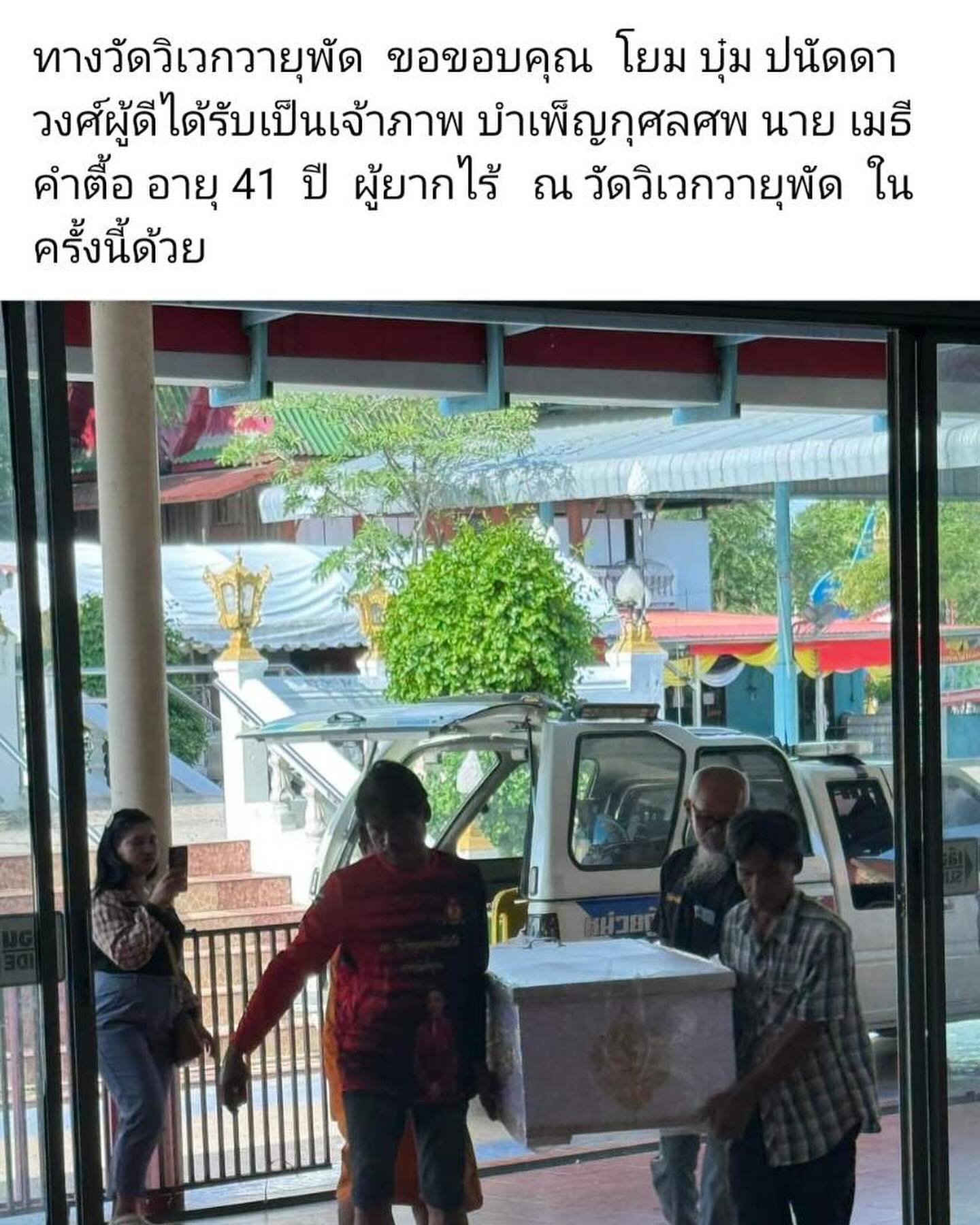 บุ๋ม - ปนัดดา วงศ์ผู้ดี