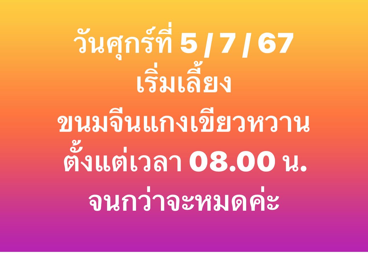 บุ๋ม - ปนัดดา วงศ์ผู้ดี