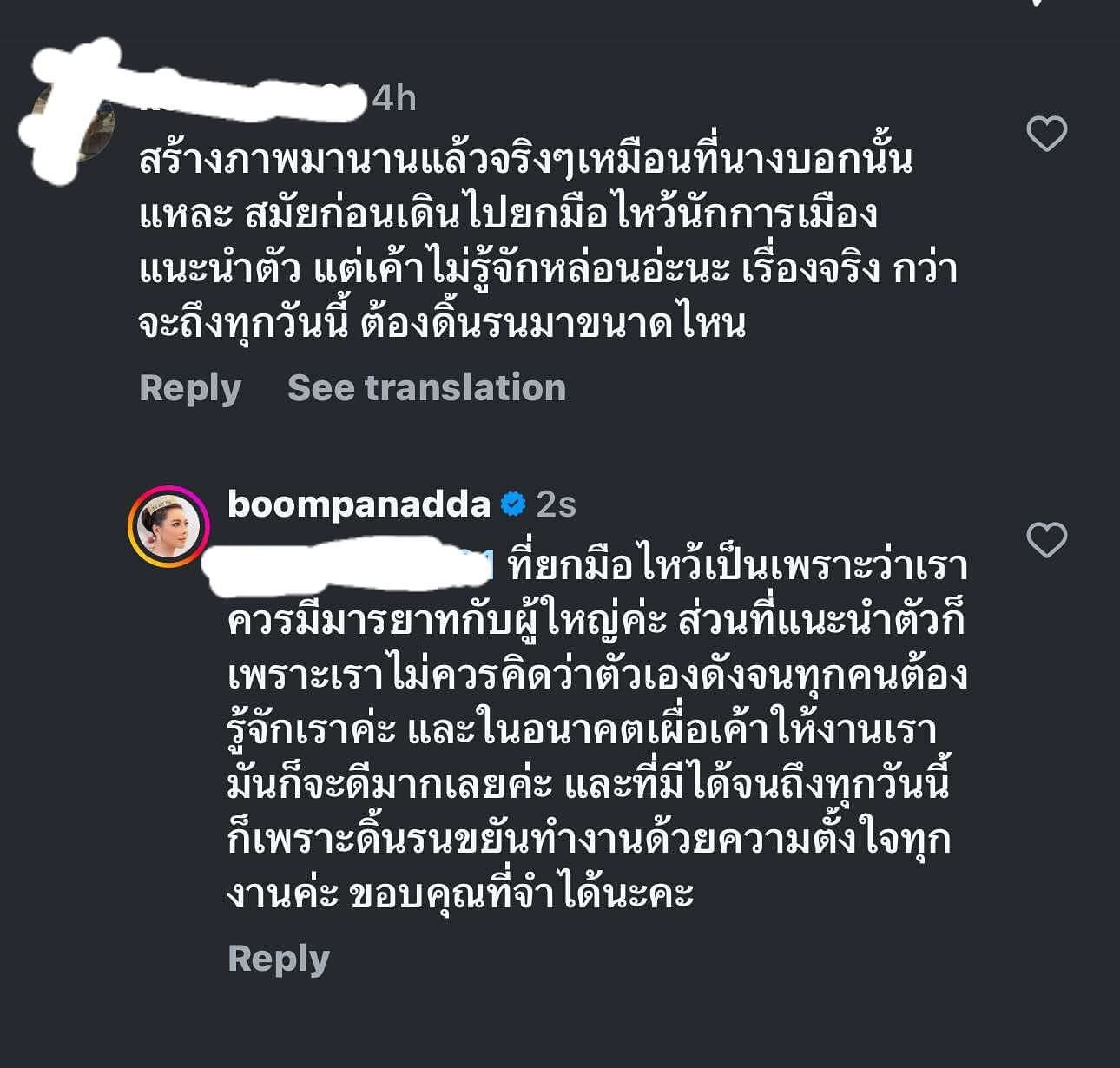 บุ๋ม - ปนัดดา วงศ์ผู้ดี