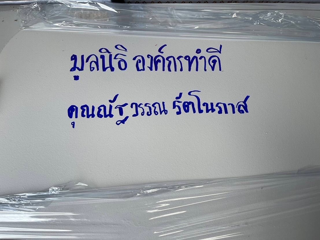 บุ๋ม - ปนัดดา วงศ์ผู้ดี