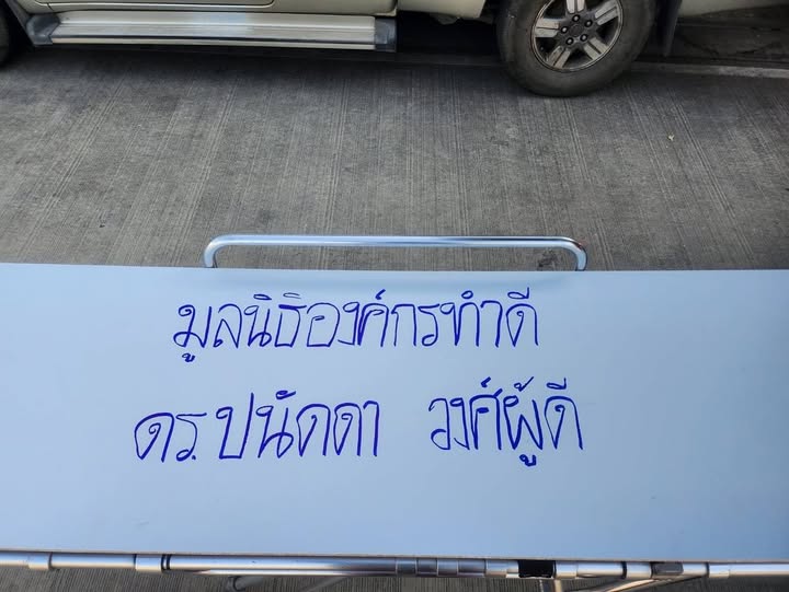 บุ๋ม - ปนัดดา วงศ์ผู้ดี