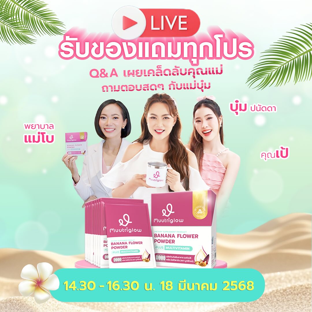 บุ๋ม - ปนัดดา วงศ์ผู้ดี