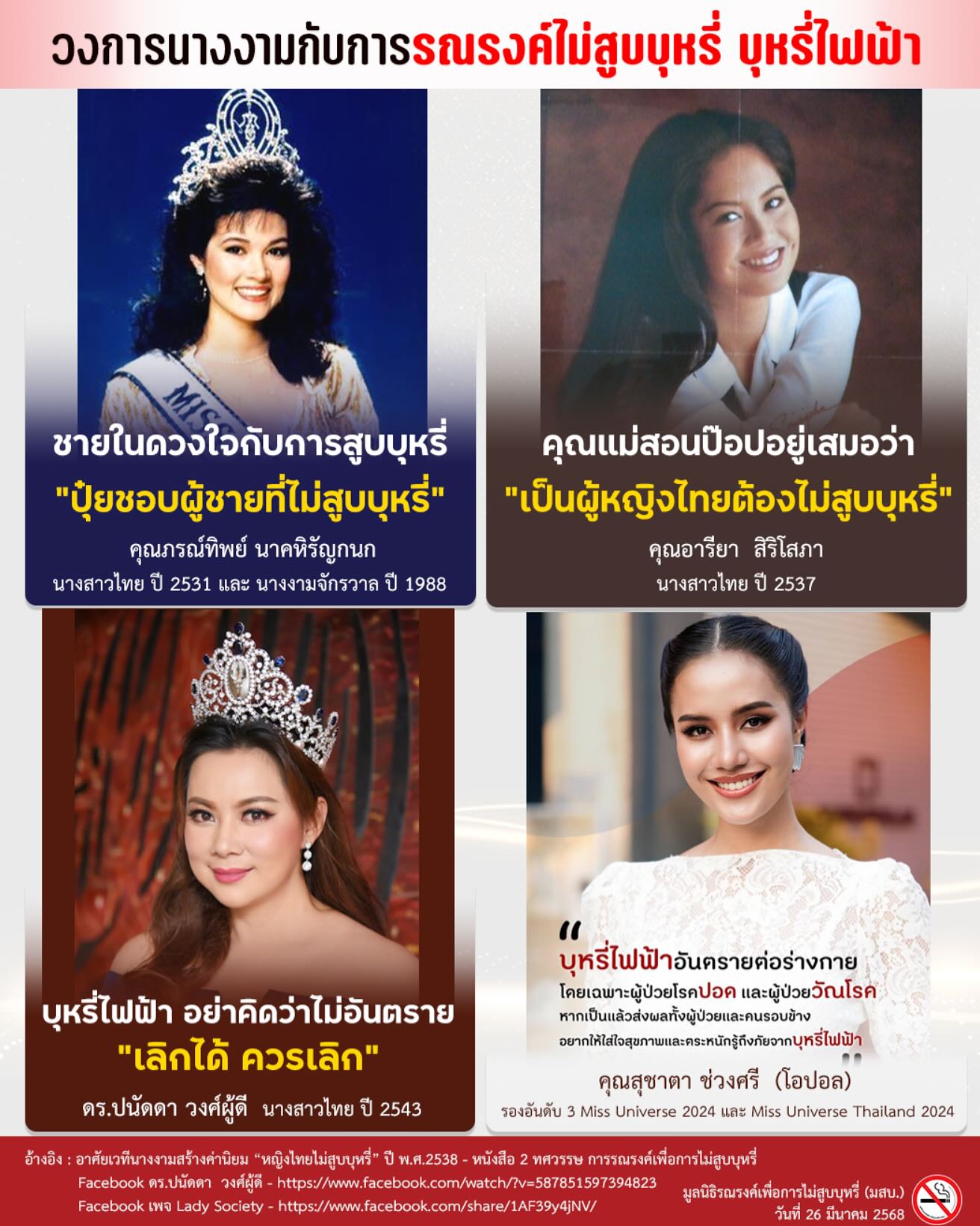 บุ๋ม - ปนัดดา วงศ์ผู้ดี