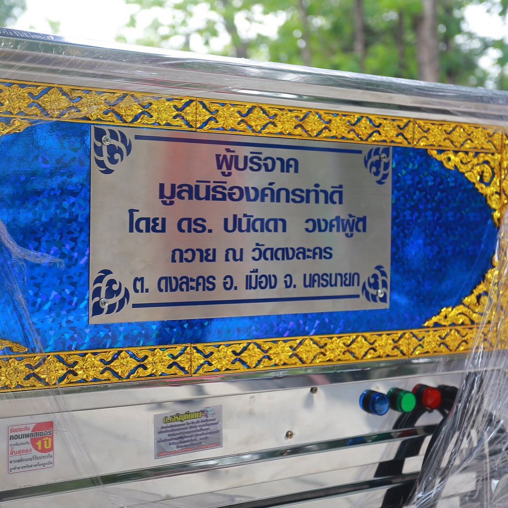 บุ๋ม - ปนัดดา วงศ์ผู้ดี