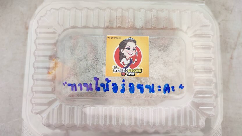 บุ๋ม - ปนัดดา วงศ์ผู้ดี