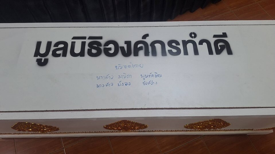 บุ๋ม - ปนัดดา วงศ์ผู้ดี