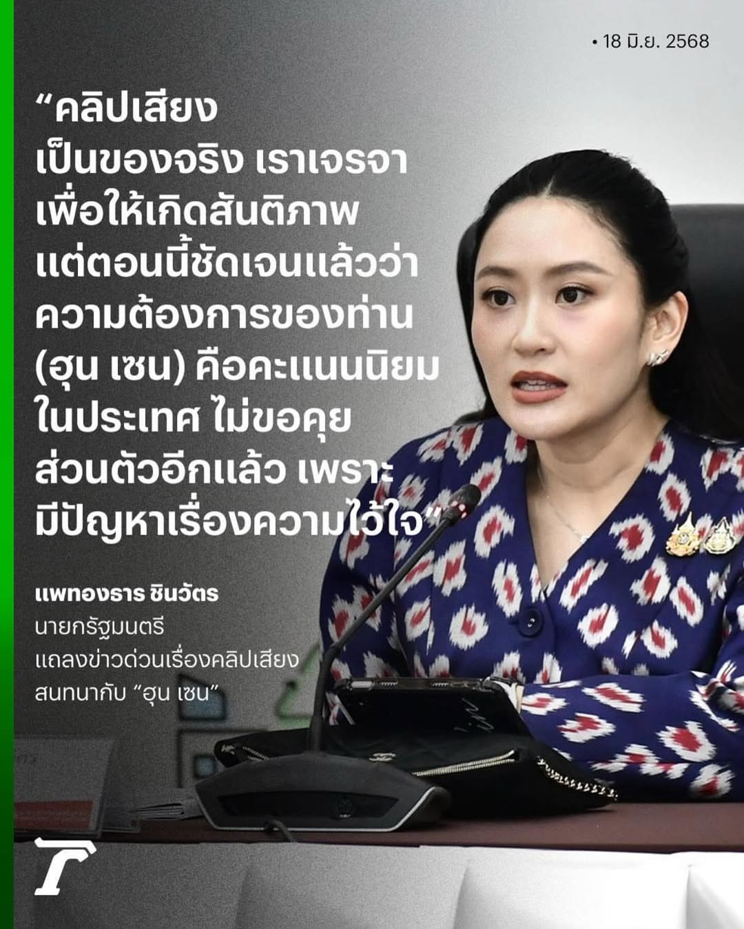 บุ๋ม - ปนัดดา วงศ์ผู้ดี
