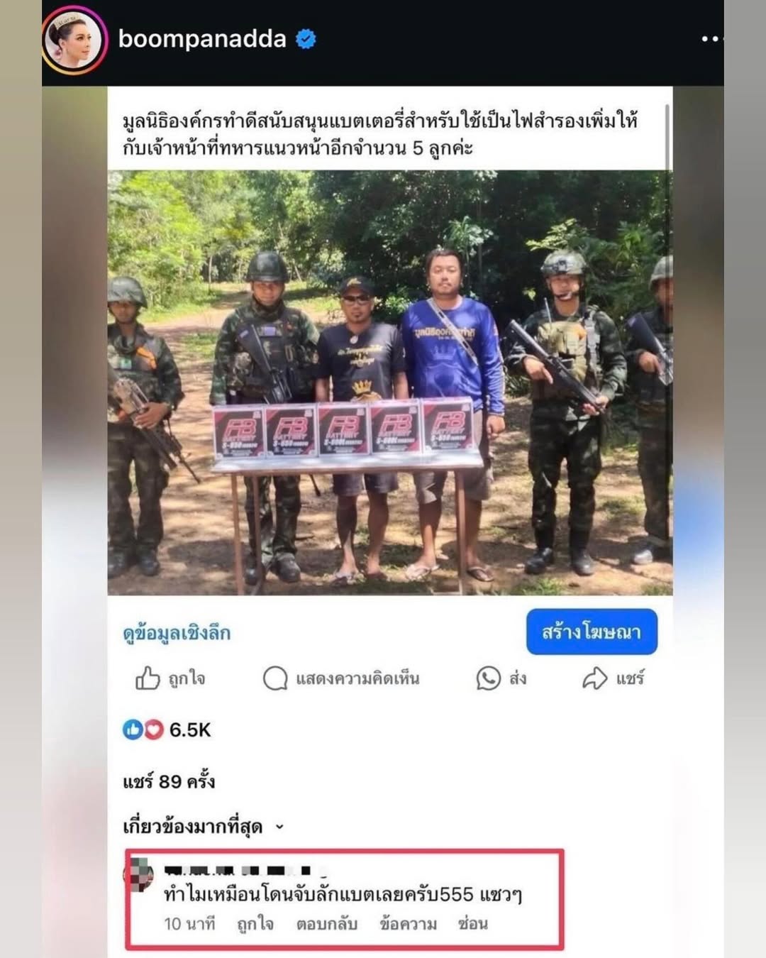 บุ๋ม - ปนัดดา วงศ์ผู้ดี