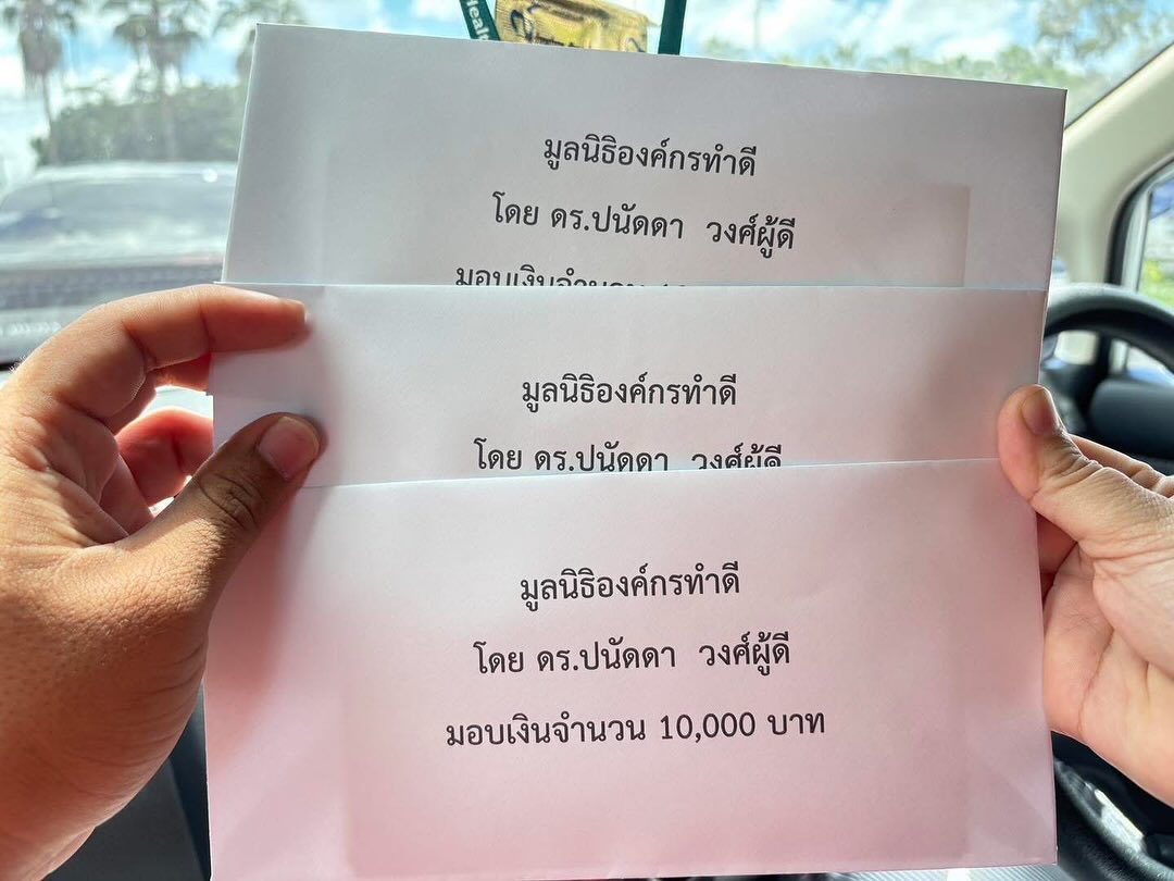 บุ๋ม - ปนัดดา วงศ์ผู้ดี