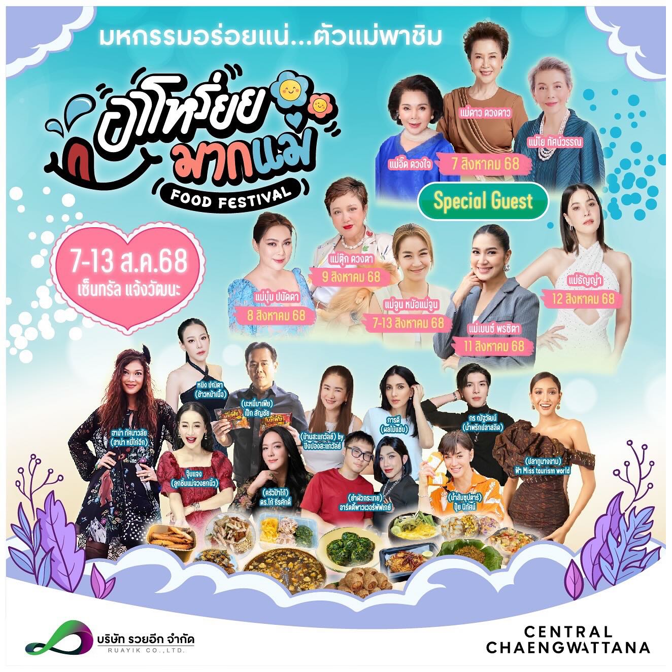 บุ๋ม - ปนัดดา วงศ์ผู้ดี