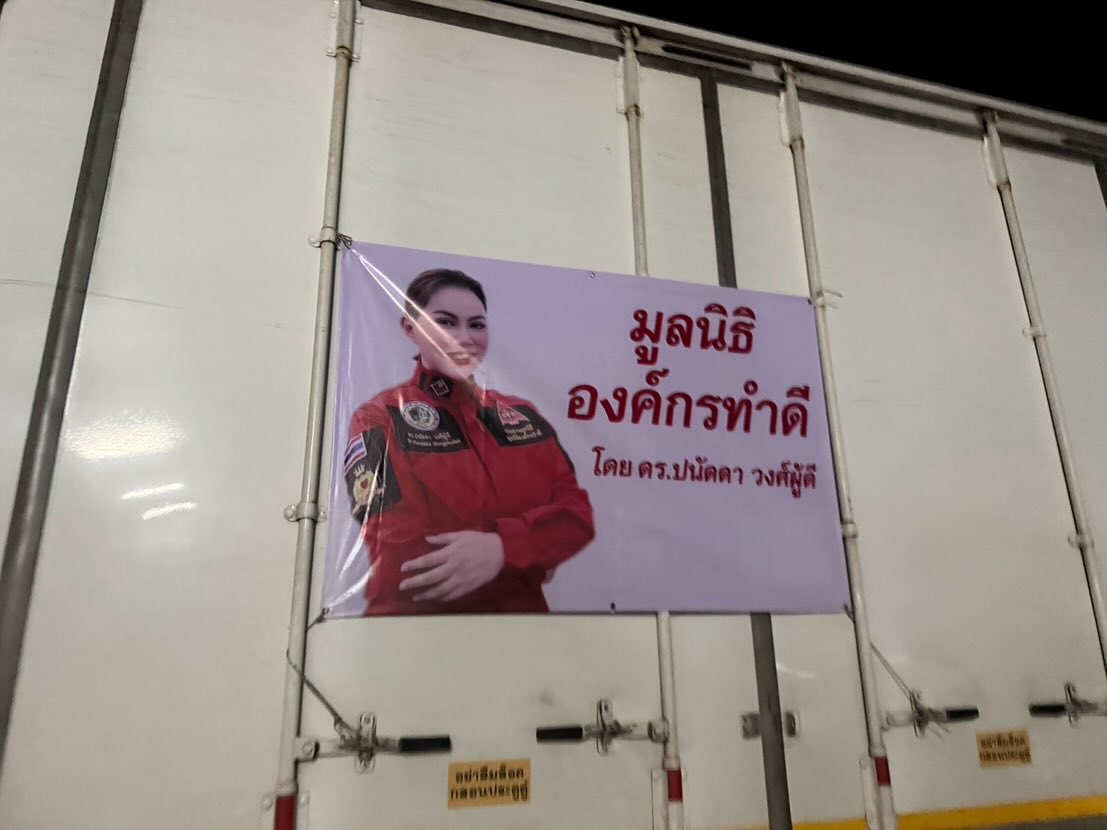 บุ๋ม - ปนัดดา วงศ์ผู้ดี