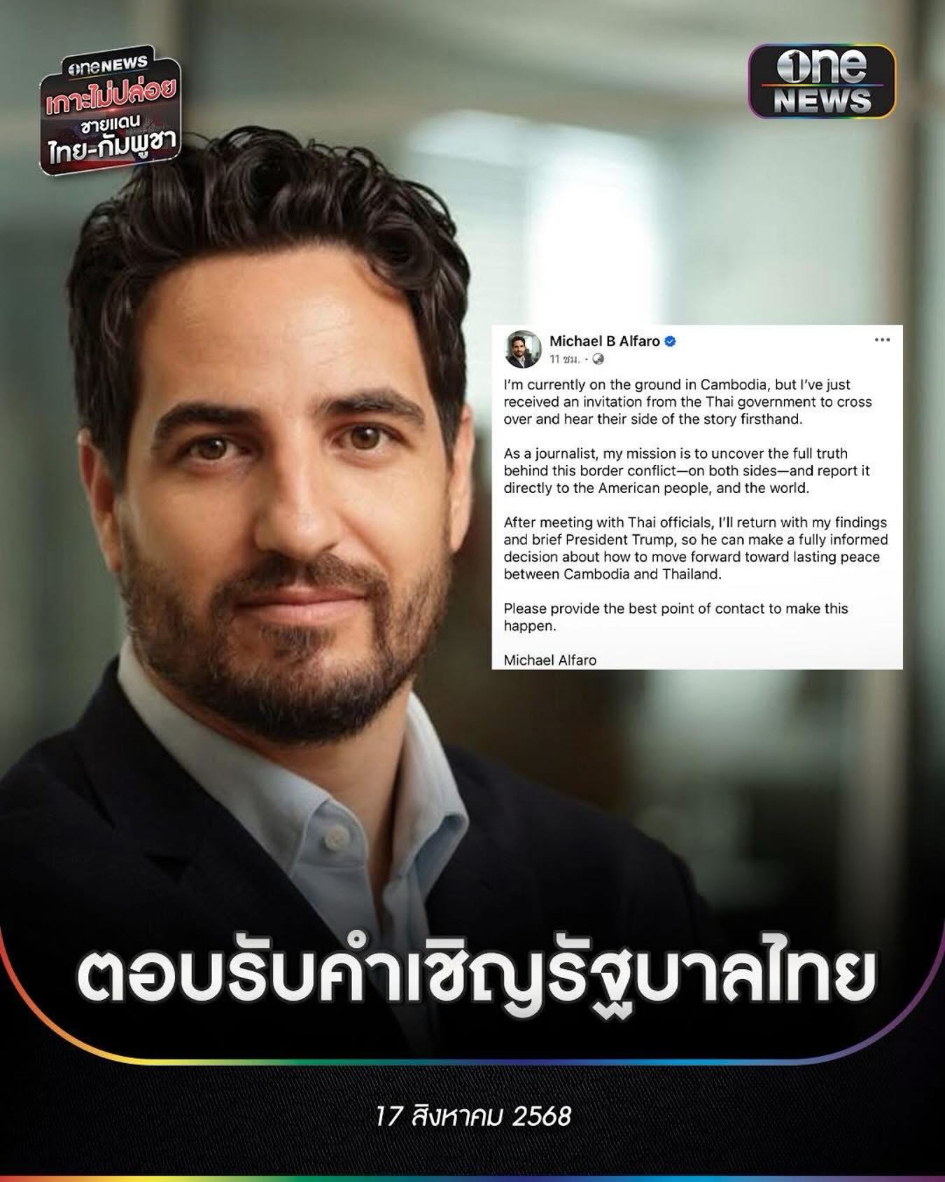 บุ๋ม - ปนัดดา วงศ์ผู้ดี