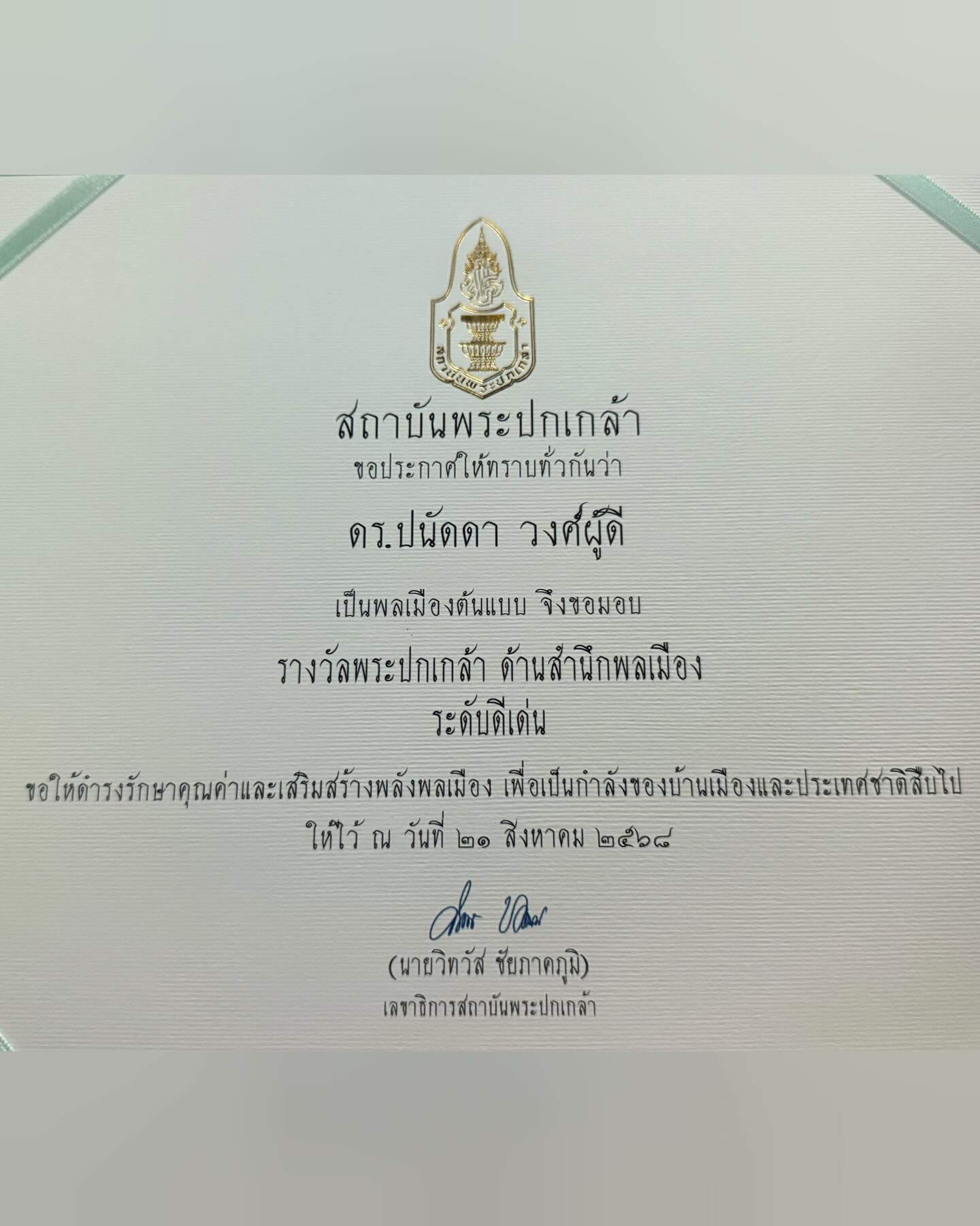 บุ๋ม - ปนัดดา วงศ์ผู้ดี