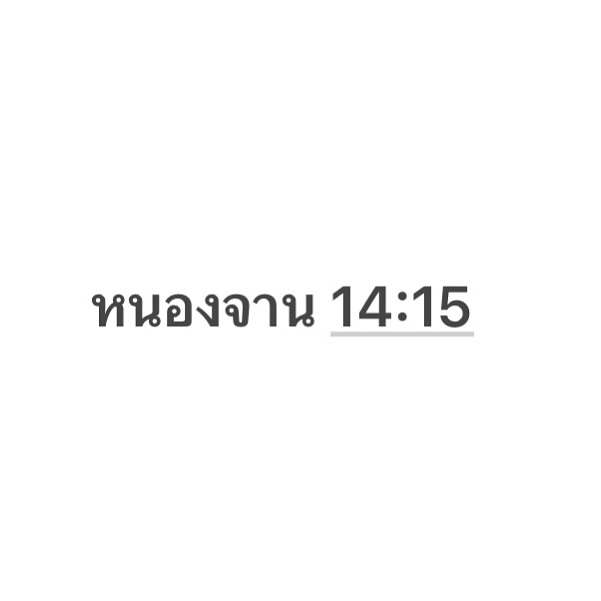 บุ๋ม - ปนัดดา วงศ์ผู้ดี