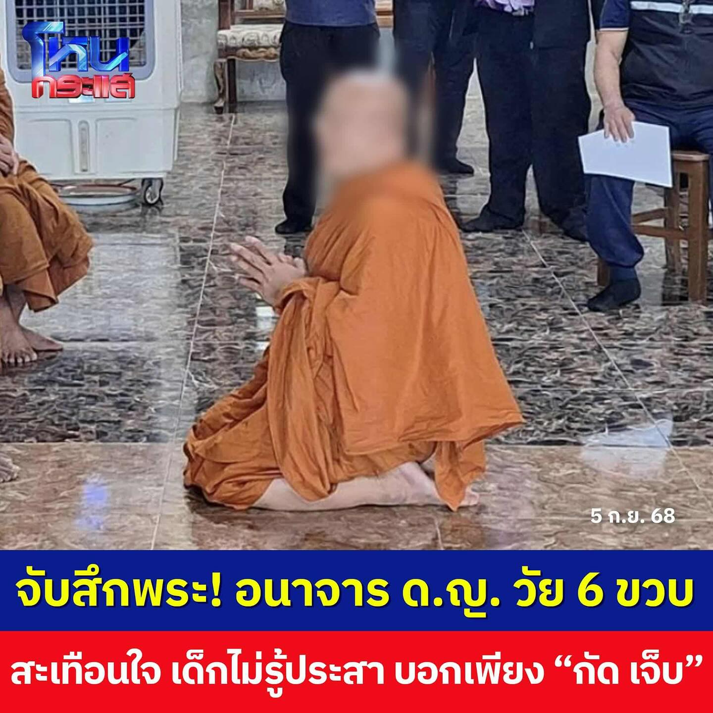 บุ๋ม - ปนัดดา วงศ์ผู้ดี
