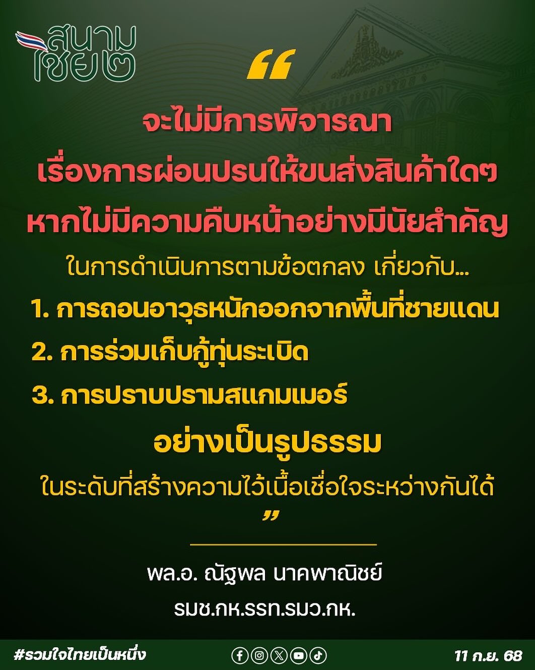 บุ๋ม - ปนัดดา วงศ์ผู้ดี