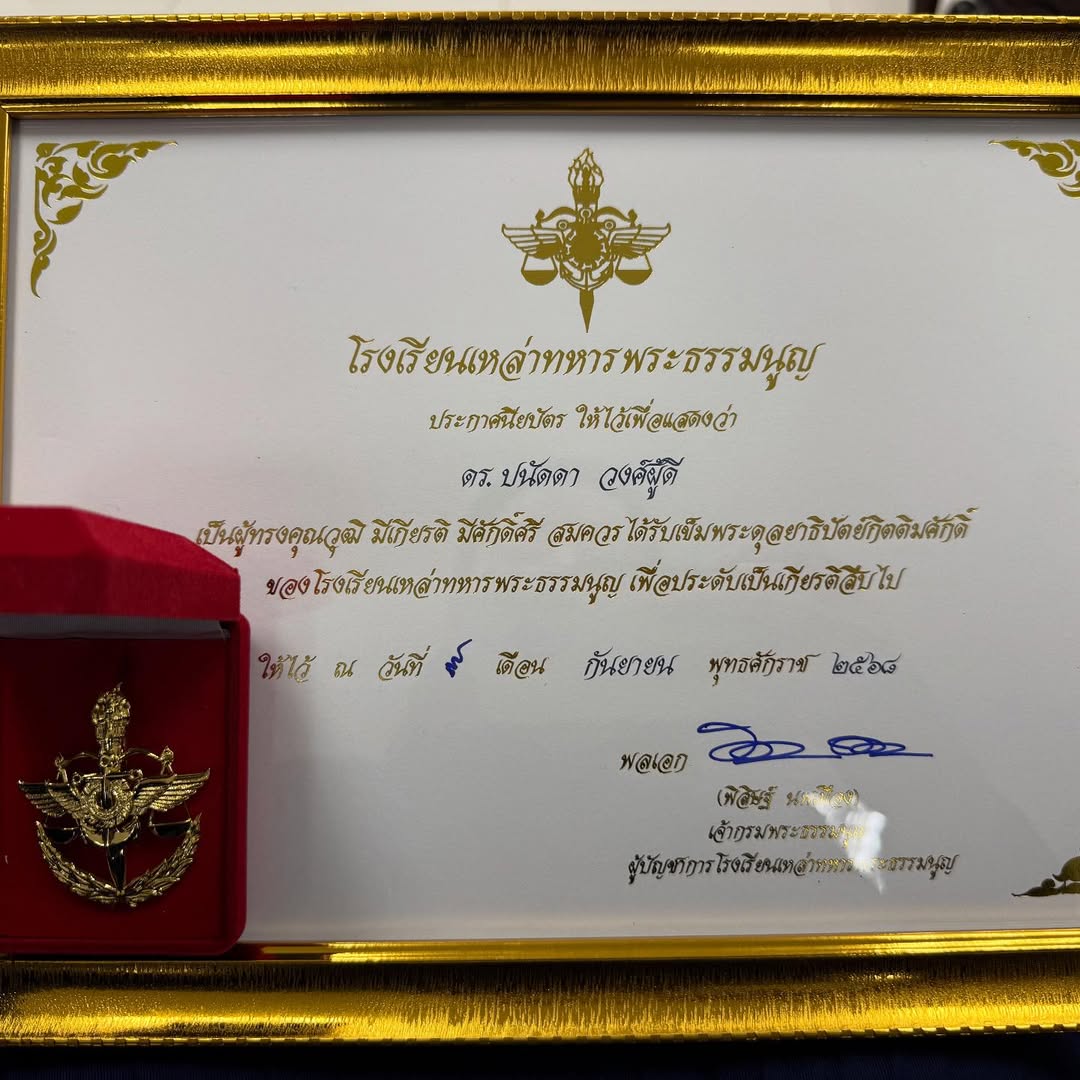บุ๋ม - ปนัดดา วงศ์ผู้ดี