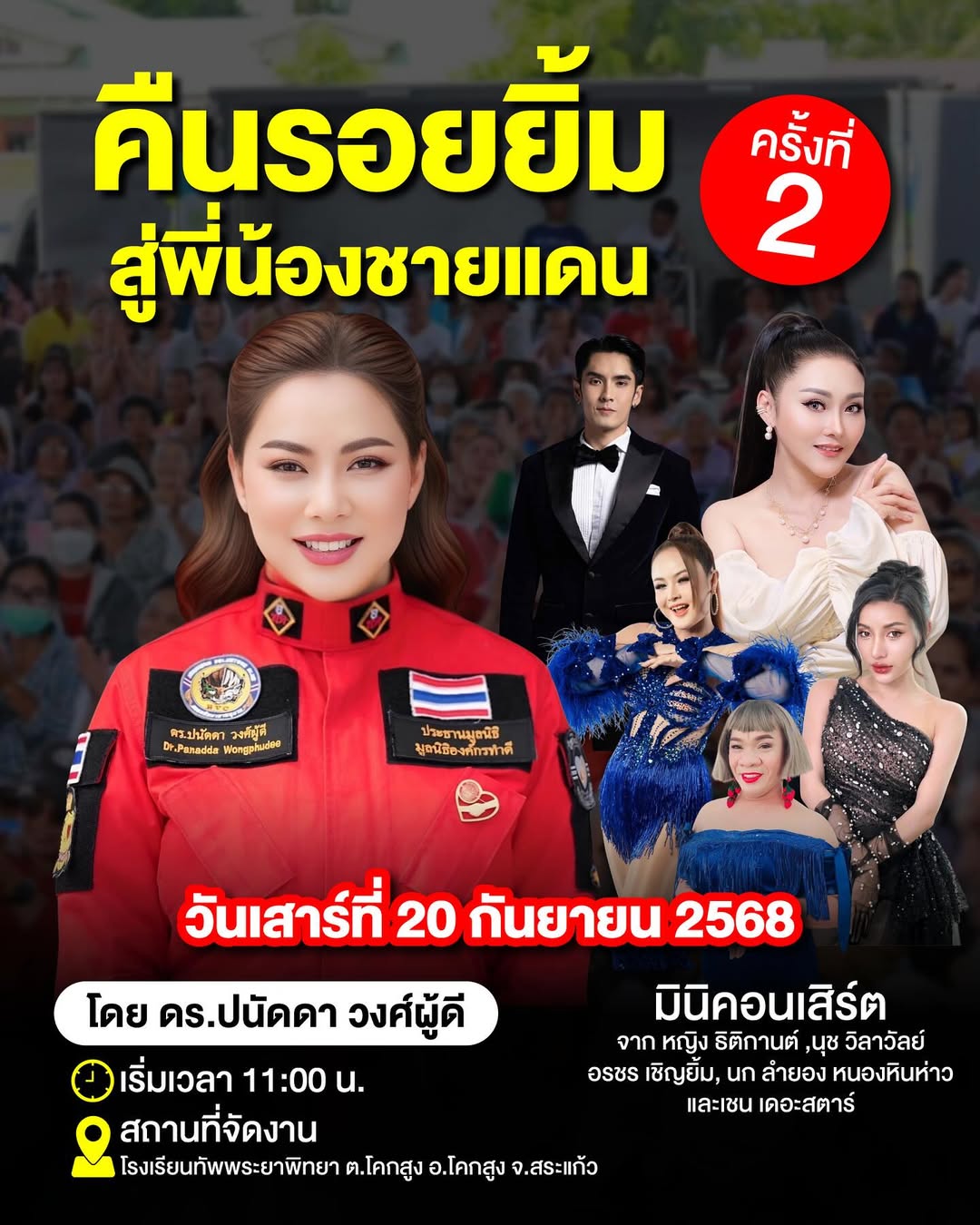 บุ๋ม - ปนัดดา วงศ์ผู้ดี