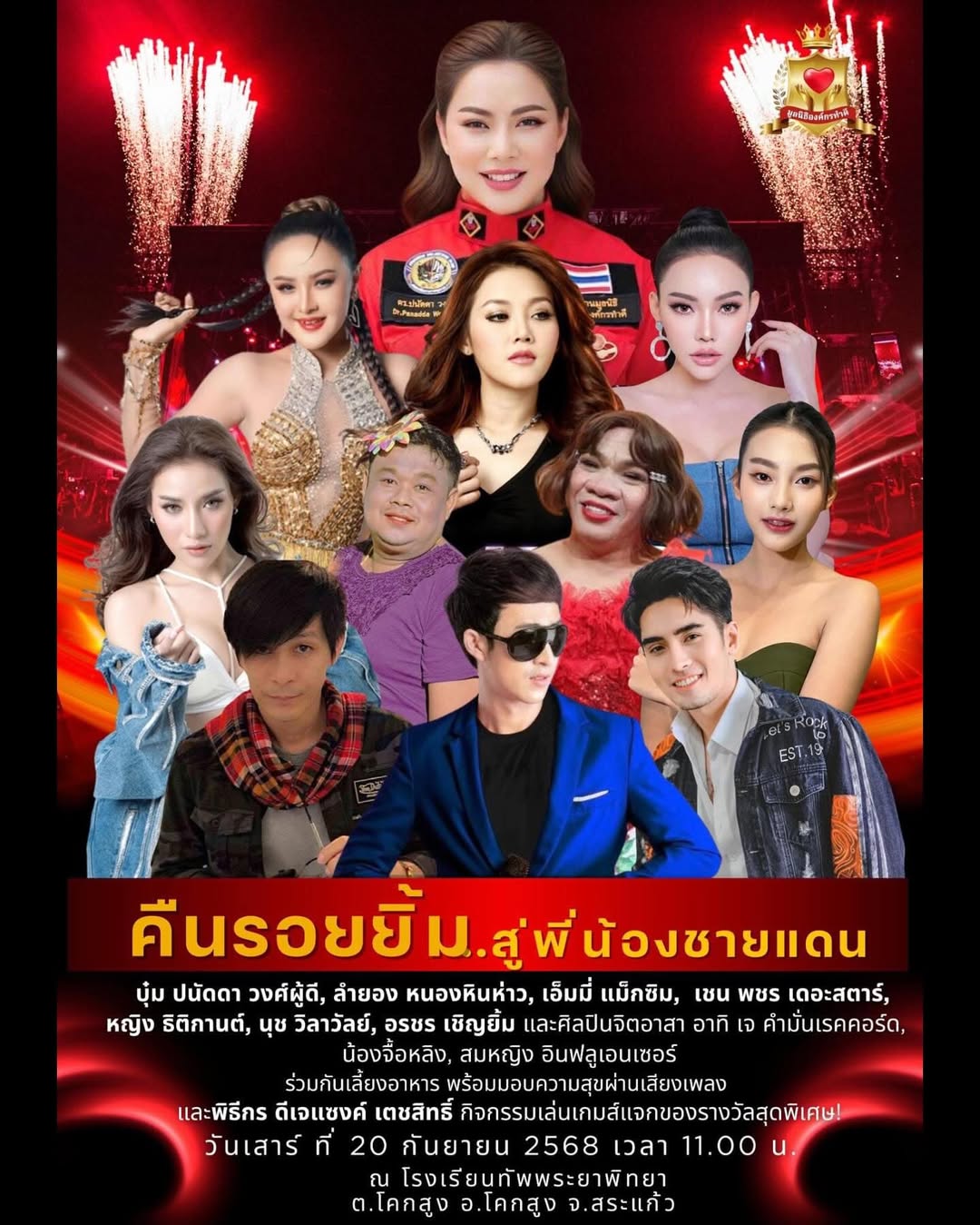 บุ๋ม - ปนัดดา วงศ์ผู้ดี
