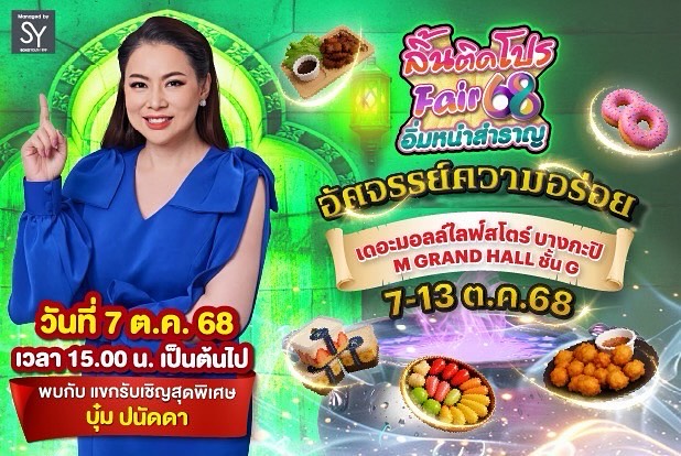 บุ๋ม - ปนัดดา วงศ์ผู้ดี