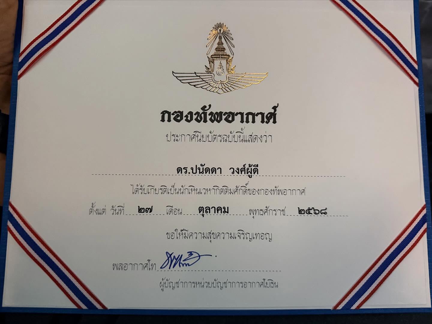 บุ๋ม - ปนัดดา วงศ์ผู้ดี