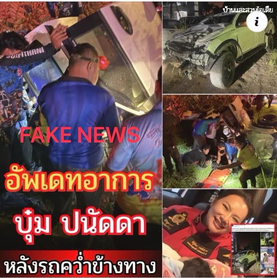 บุ๋ม - ปนัดดา วงศ์ผู้ดี