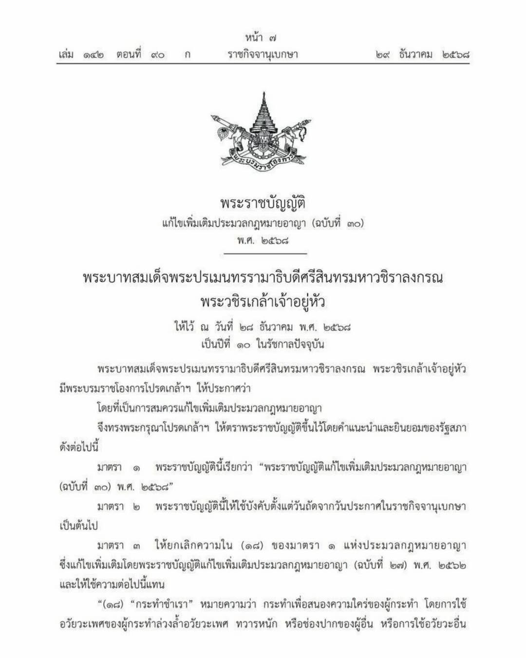 บุ๋ม - ปนัดดา วงศ์ผู้ดี