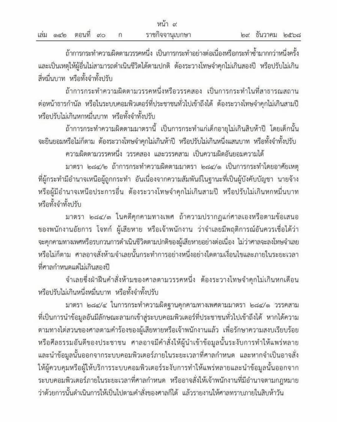 บุ๋ม - ปนัดดา วงศ์ผู้ดี