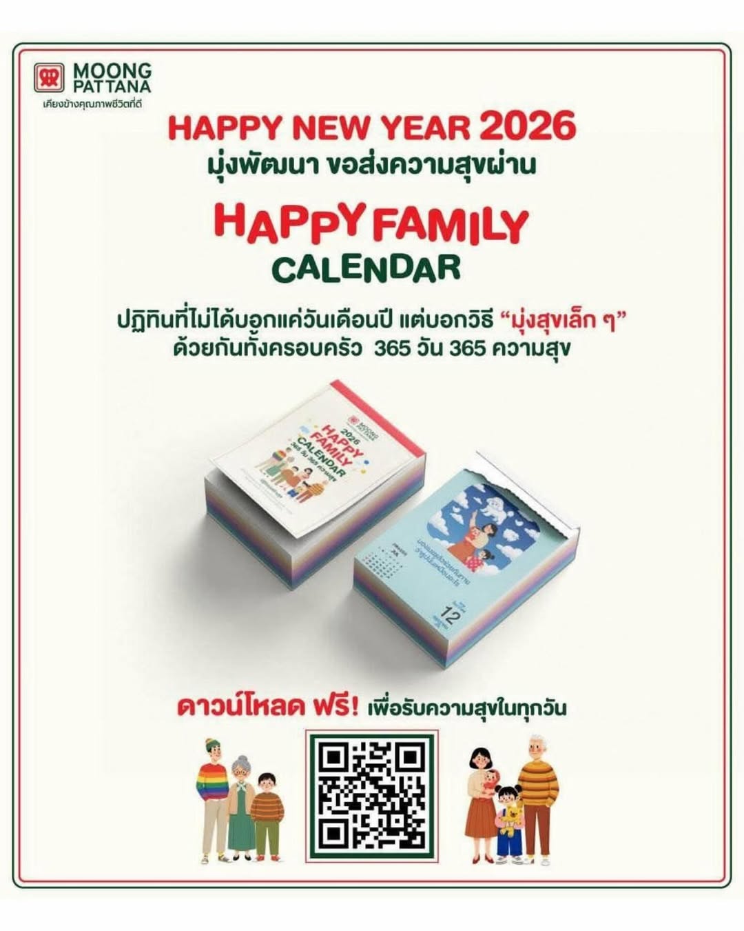 บุ๋ม - ปนัดดา วงศ์ผู้ดี