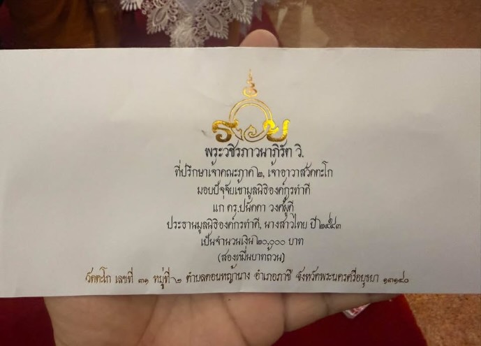 บุ๋ม - ปนัดดา วงศ์ผู้ดี