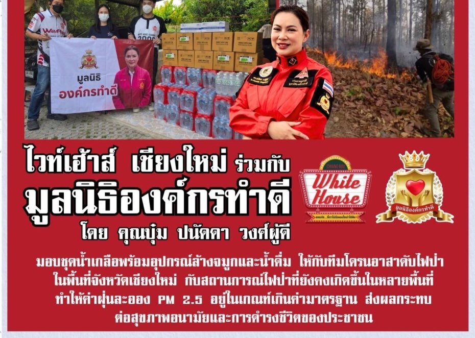 บุ๋ม - ปนัดดา วงศ์ผู้ดี