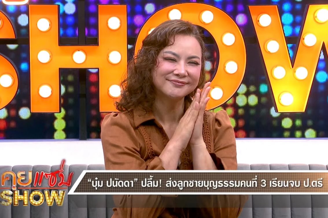 บุ๋ม - ปนัดดา วงศ์ผู้ดี
