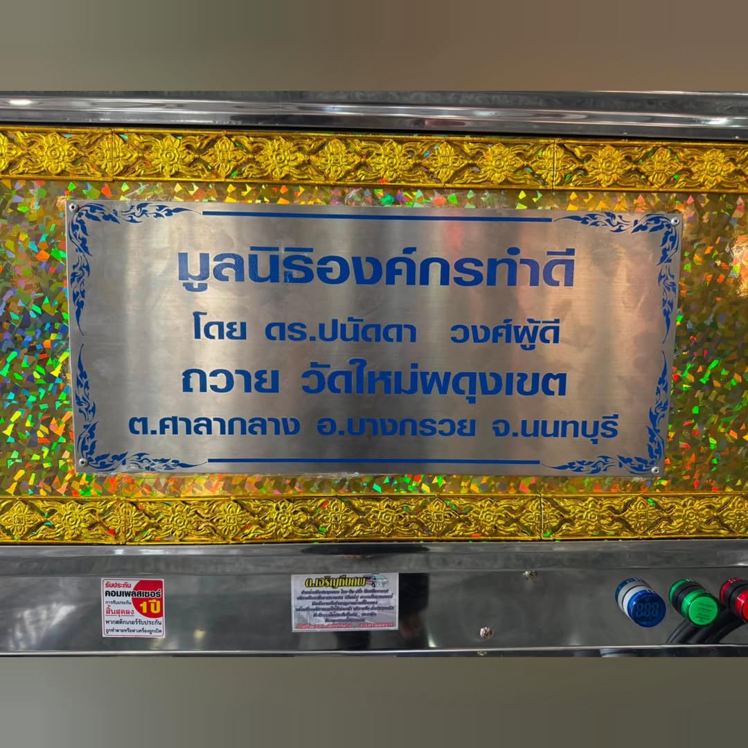 บุ๋ม - ปนัดดา วงศ์ผู้ดี