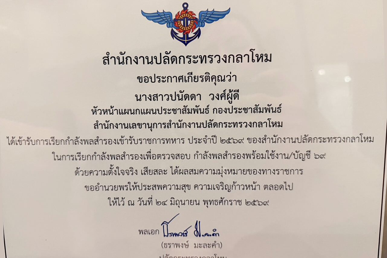 บุ๋ม - ปนัดดา วงศ์ผู้ดี