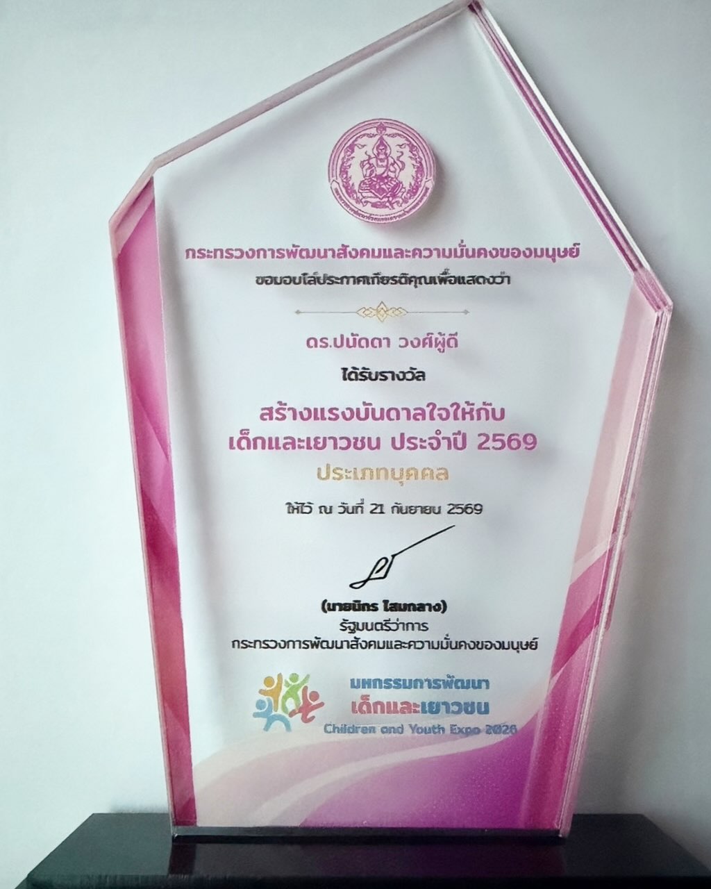 บุ๋ม - ปนัดดา วงศ์ผู้ดี