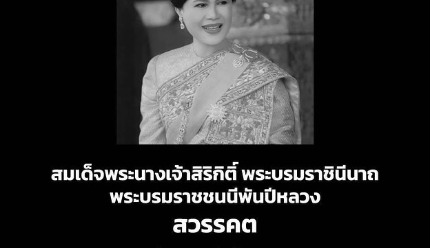 ปิ่น - เก็จมณี วรรธนะสิน