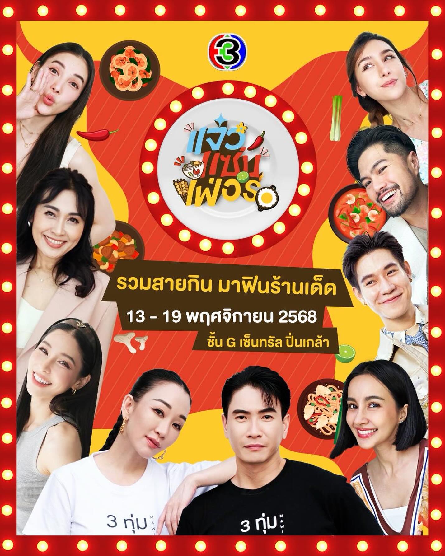 แพท - ณปภา ตันตระกูล