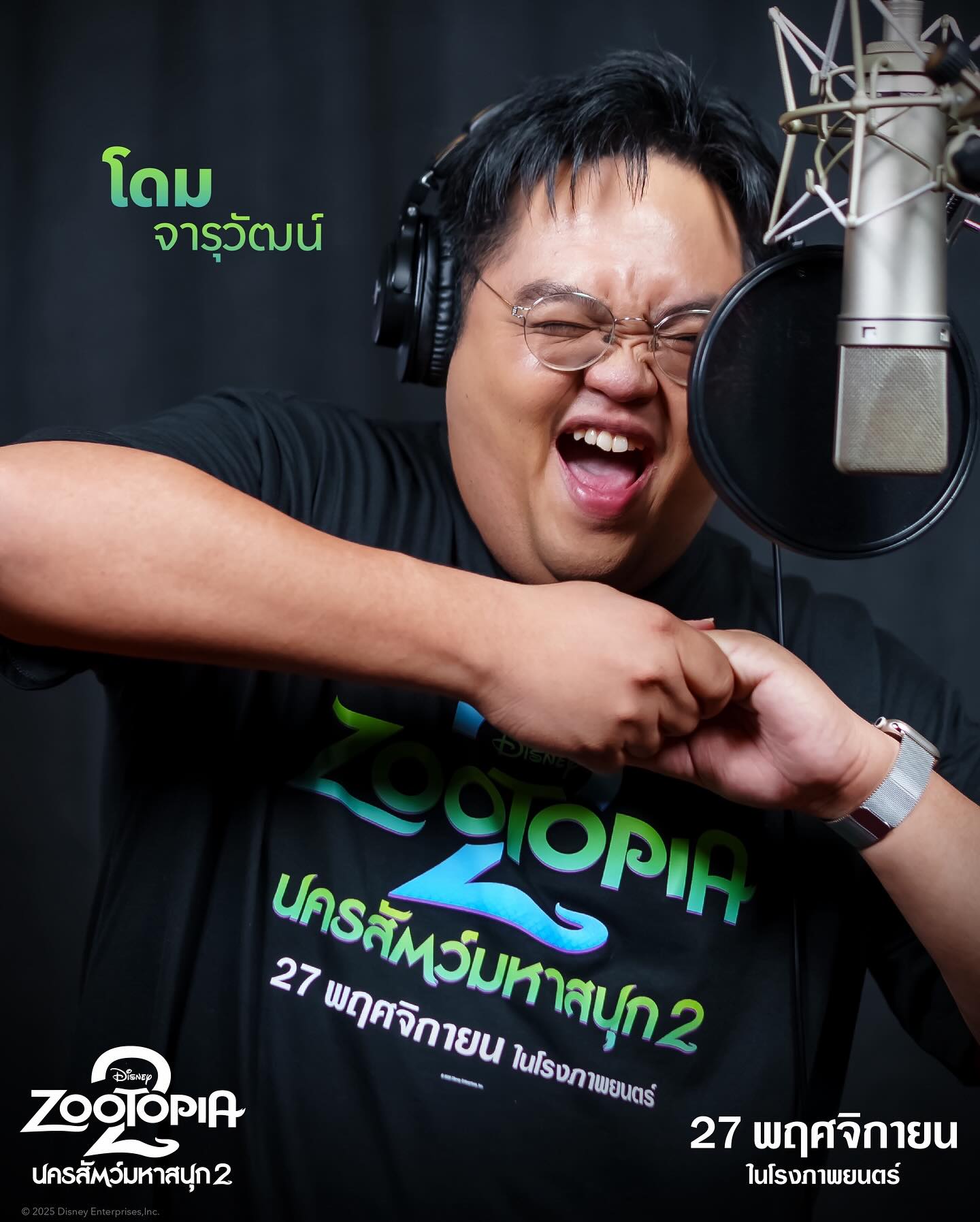 โดม - จารุวัฒน์ เชี่ยวอร่าม