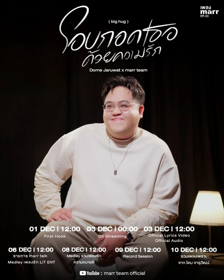 โดม - จารุวัฒน์ เชี่ยวอร่าม