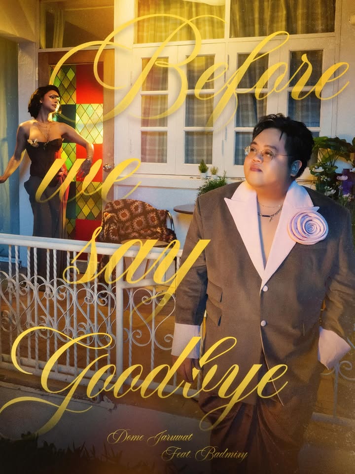 โดม - จารุวัฒน์ เชี่ยวอร่าม