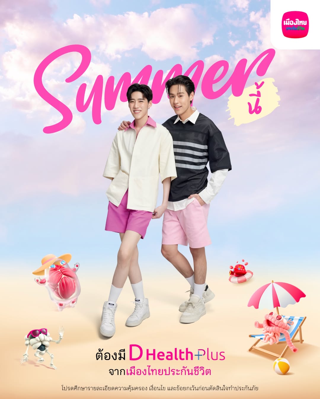 บิวกิ้น - พุฒิพงศ์ อัสสรัตนกุล